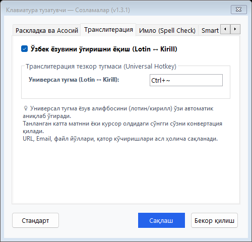 «Transliteratsiya» bo‘limi (Ctrl+~ orqali Lotin ↔ Kirill o‘girish)