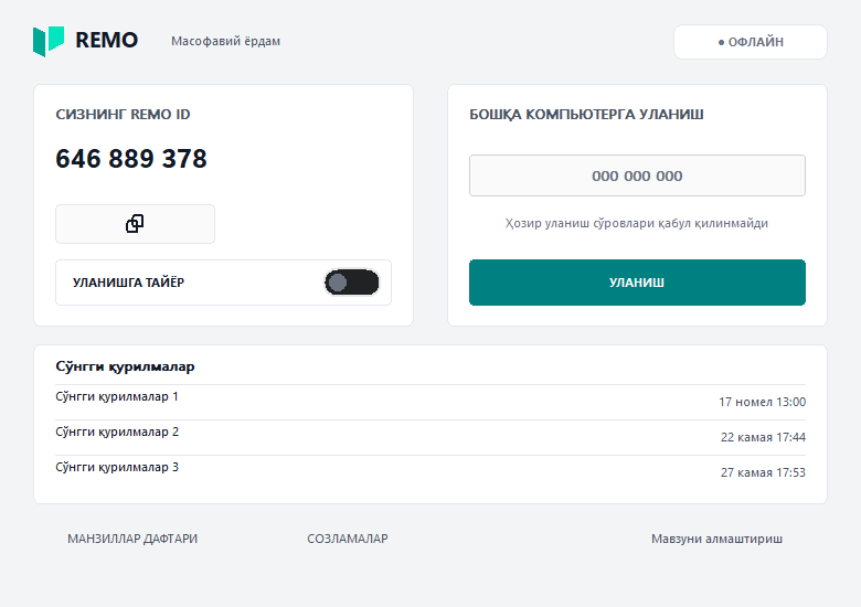 REMO masofaviy yordam dasturining asosiy ishchi oynasi haqiqiy skrinshoti